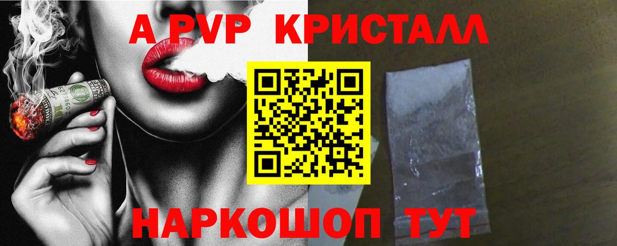 A-PVP кристаллы Мытищи