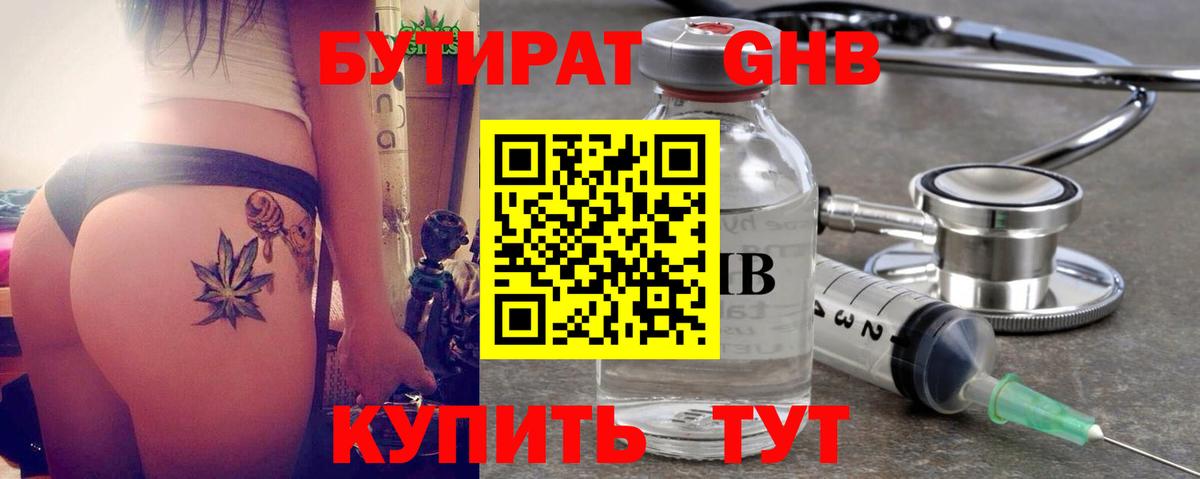 БУТИРАТ бутик Мытищи