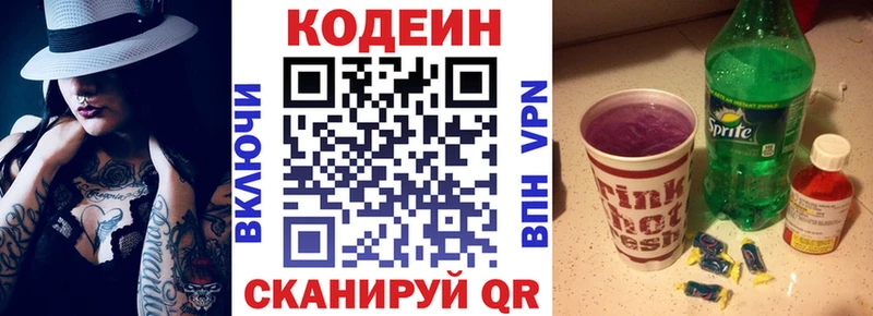 Кодеин напиток Lean (лин) Мытищи