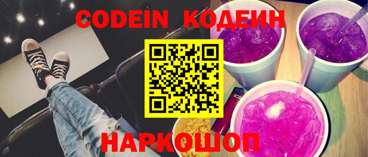 Кодеиновый сироп Lean напиток Lean (лин) Мытищи
