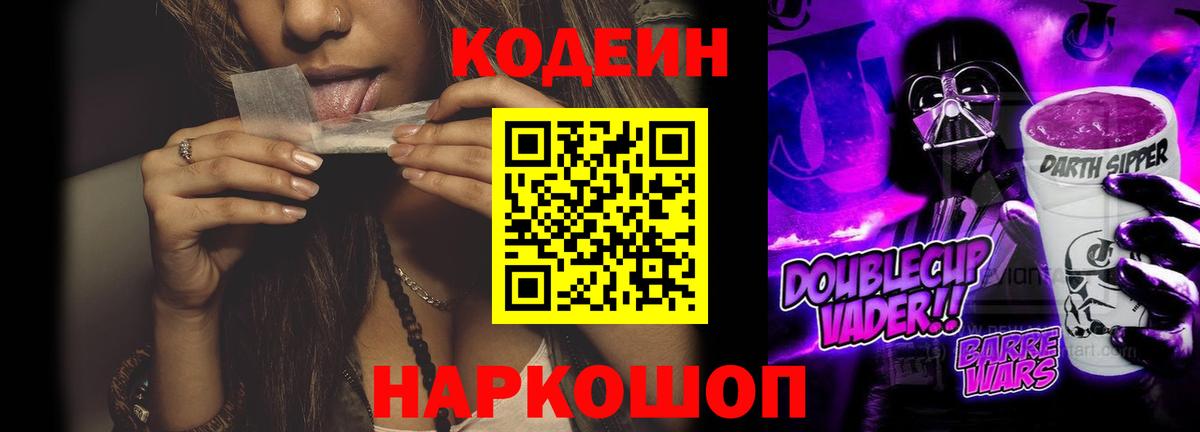 Codein напиток Lean (лин)  Вход с VPN  Мытищи 