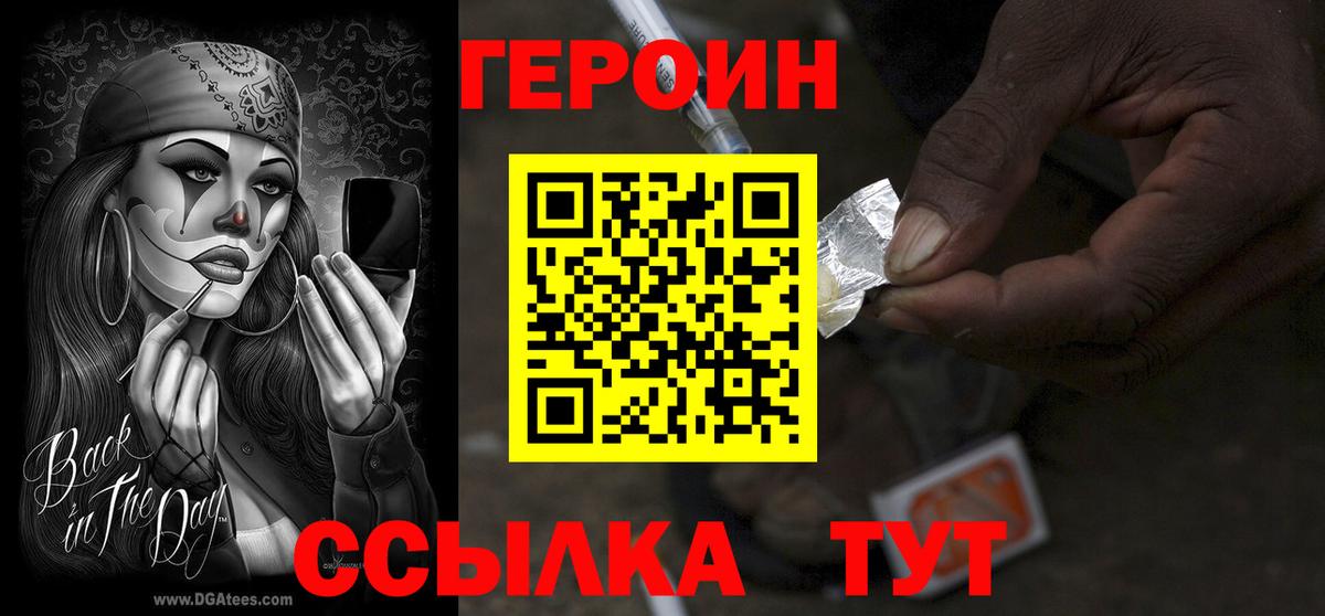ГЕРОИН VHQ  Вход с VPN  ГЕРОИН  Мытищи 