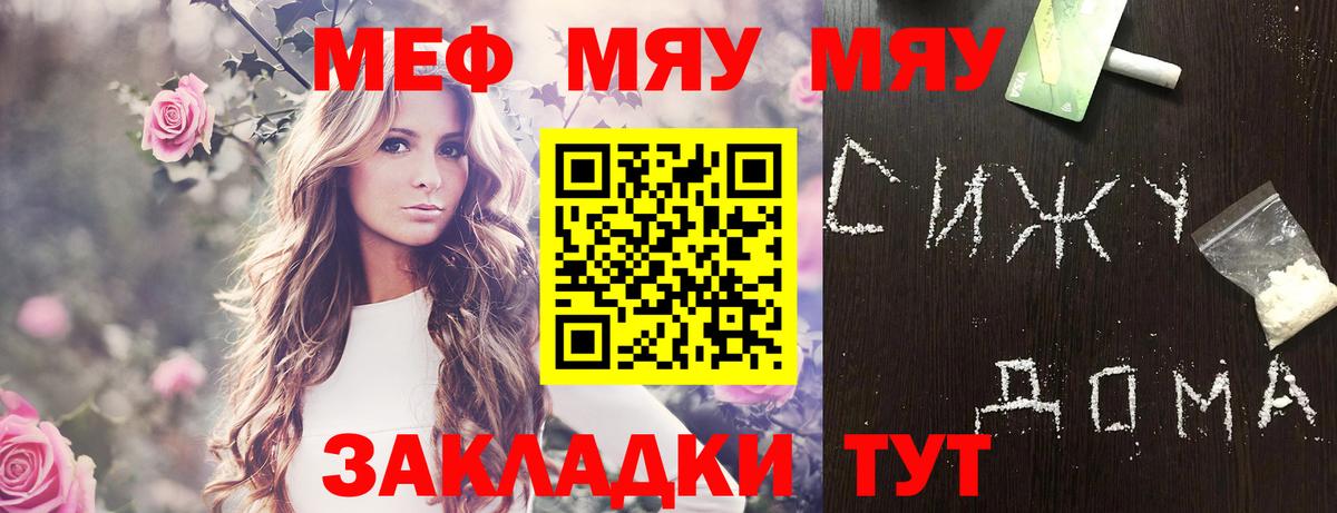 Меф мука Мытищи