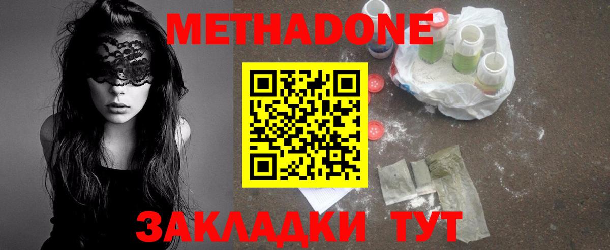 МЕТАДОН methadone Мытищи